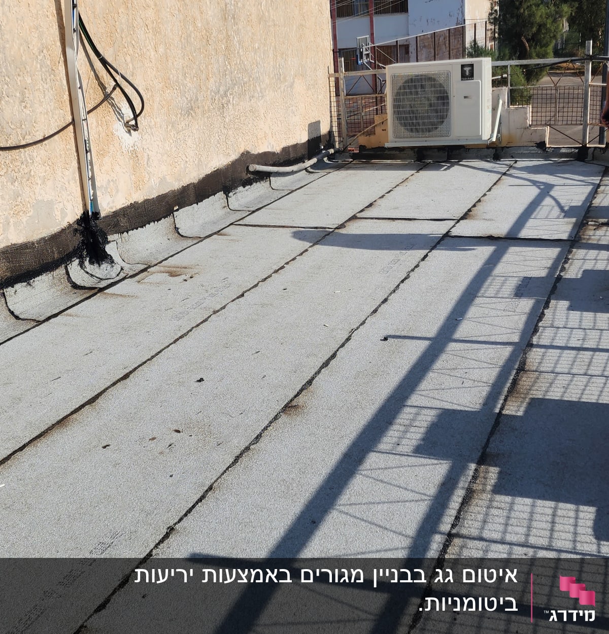 גג אטום עם יריעות ביטומניות ואיטום זפת